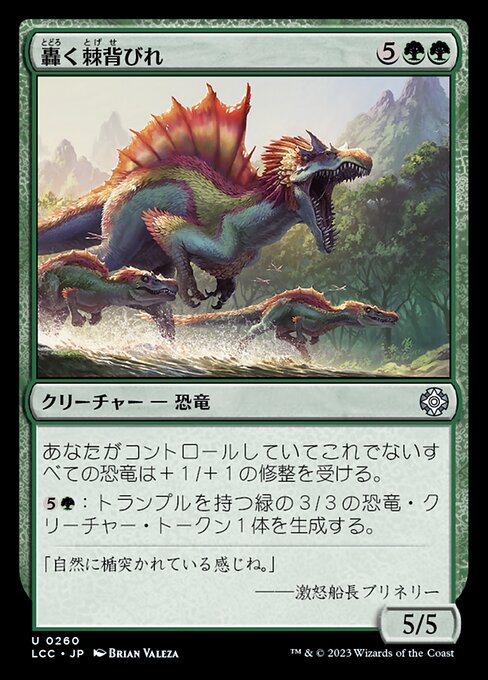 Thundering Spineback