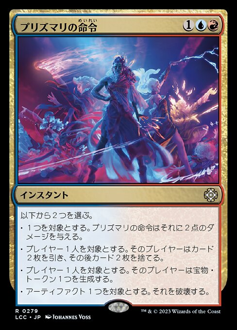 Prismari Command