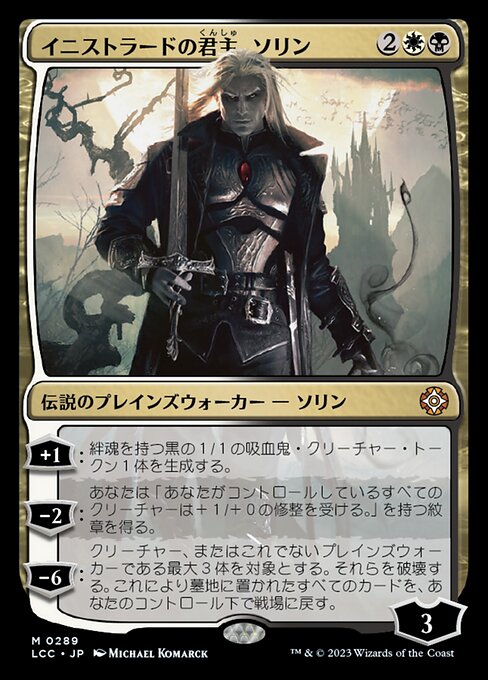 Sorin, Lord of Innistrad