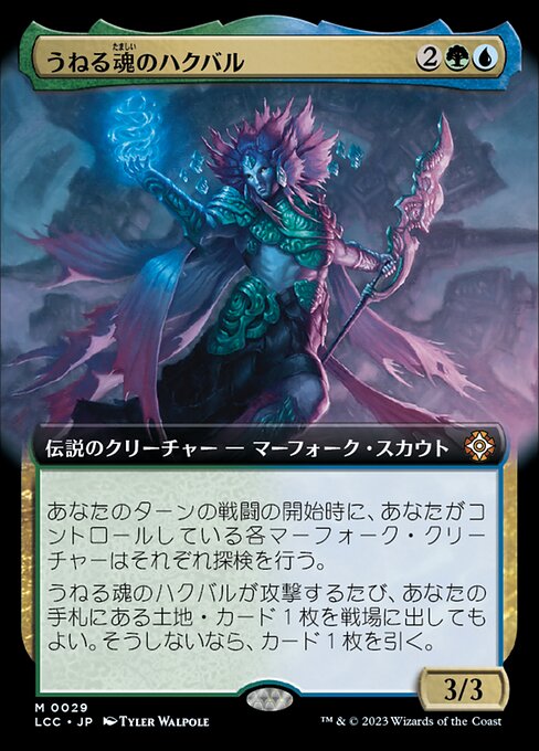 Hakbal of the Surging Soul