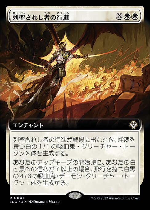 March of the Canonized