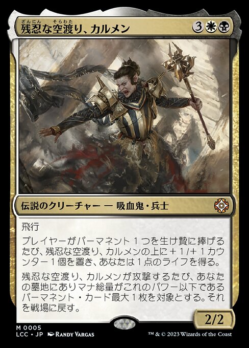 Carmen, Cruel Skymarcher