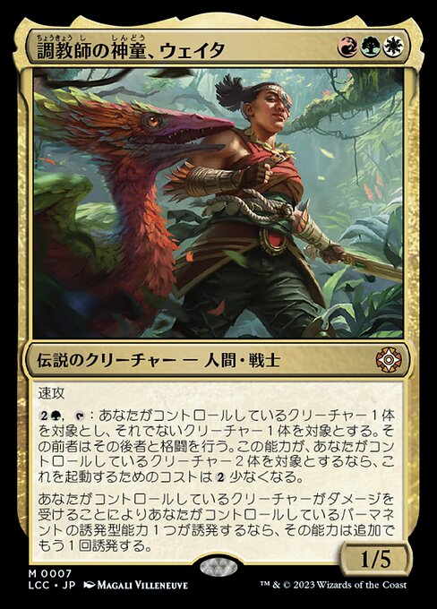 Wayta, Trainer Prodigy