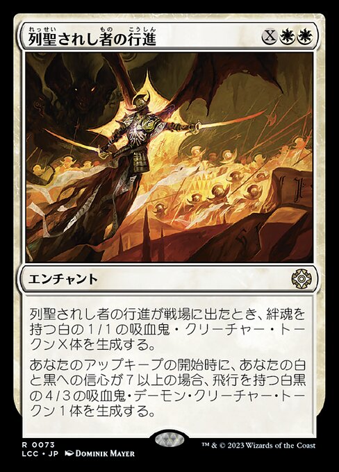 列聖されし者の行進