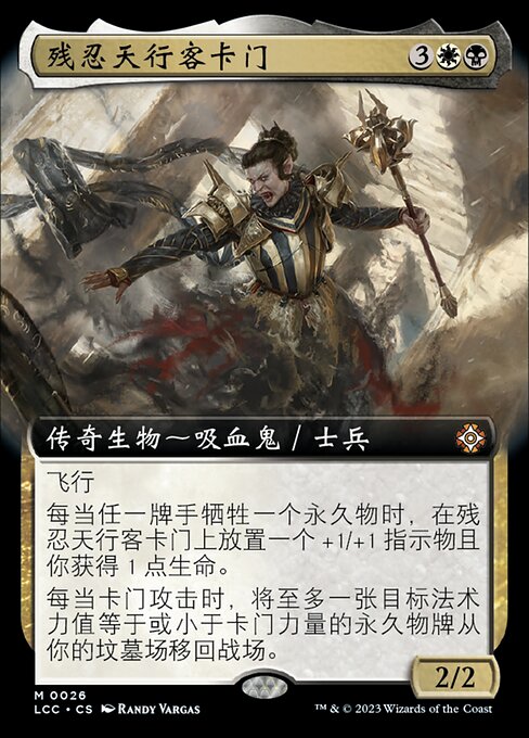 残忍天行客卡门