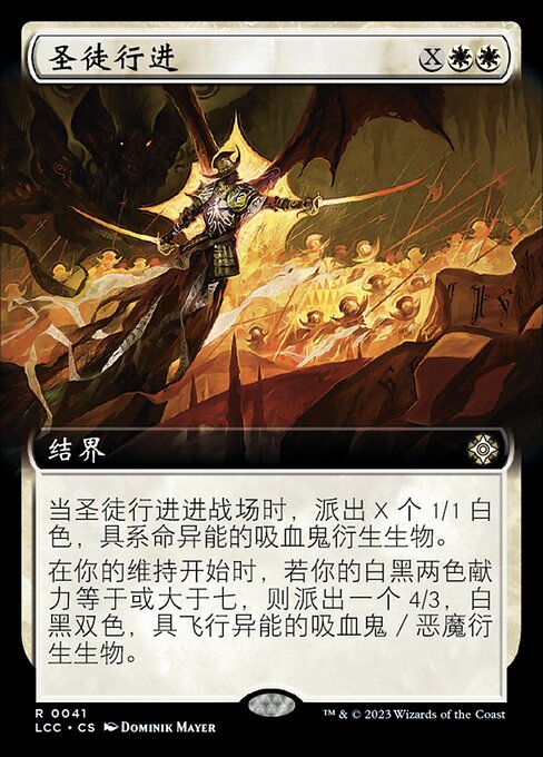 March of the Canonized