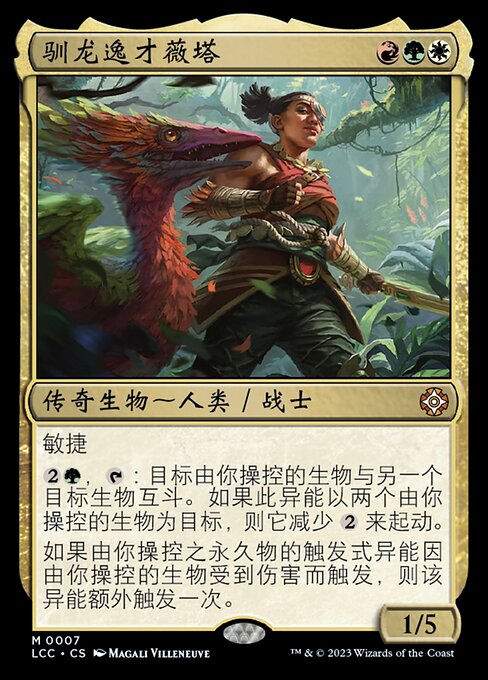 Wayta, Trainer Prodigy