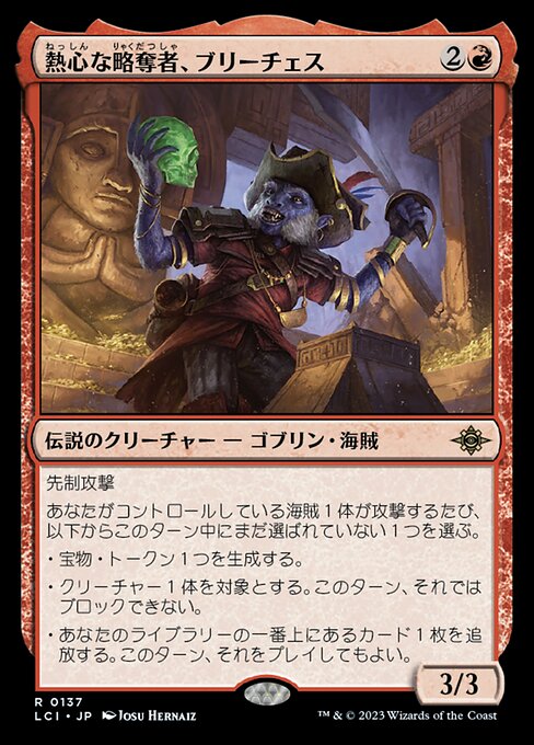 Breeches, Eager Pillager