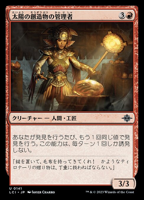 Curator of Sun's Creation