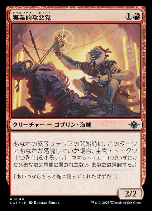 Enterprising Scallywag