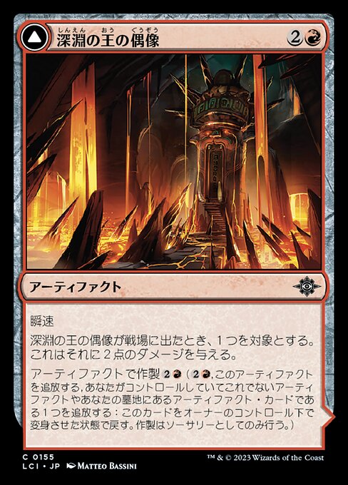 Idol of the Deep King // Sovereign's Macuahuitl