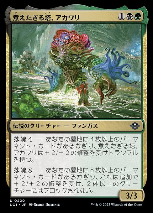 Akawalli, the Seething Tower