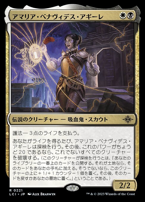 アマリア・べナヴィデス・アギーレ