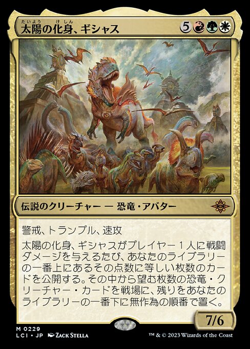 Gishath, Sun's Avatar