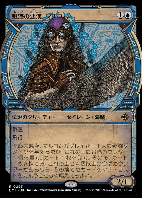 Malcolm, Alluring Scoundrel