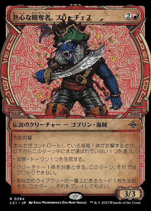 Breeches, Eager Pillager