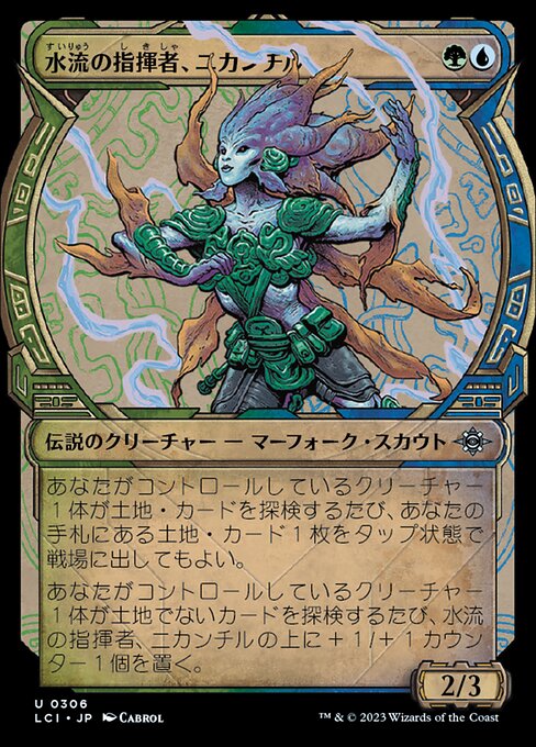 水流の指揮者、ニカンチル