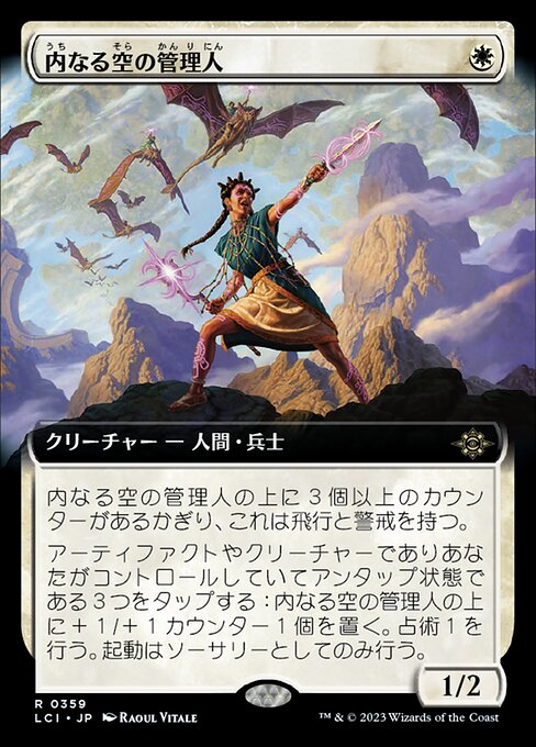 Warden of the Inner Sky