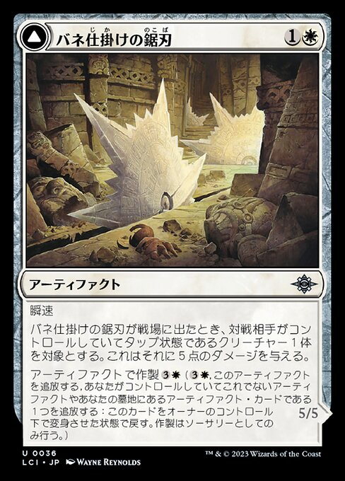 Spring-Loaded Sawblades // Bladewheel Chariot