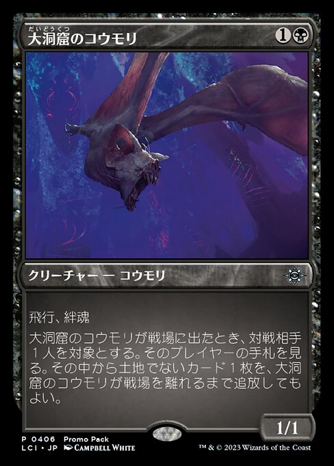 大洞窟のコウモリ