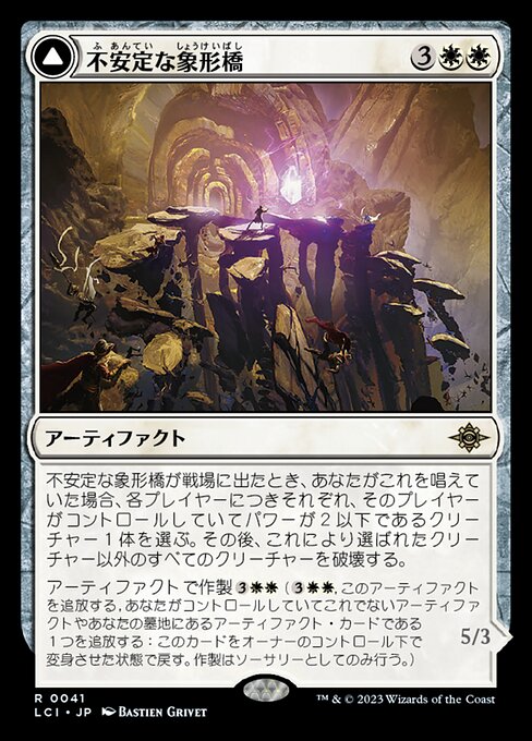 Unstable Glyphbridge // Sandswirl Wanderglyph