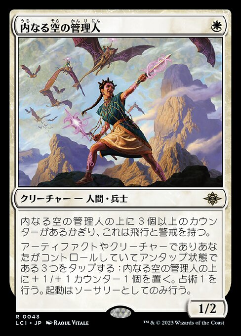 Warden of the Inner Sky