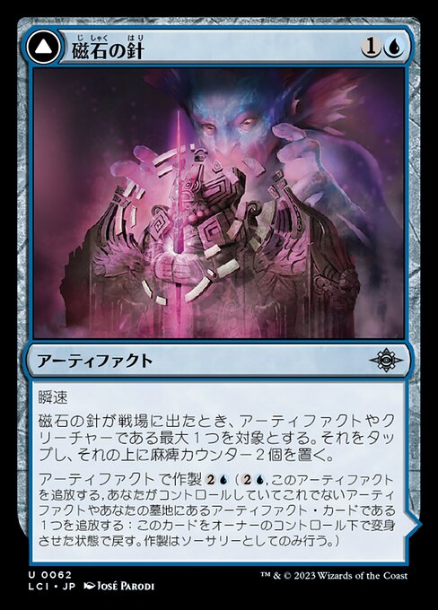 Lodestone Needle // Guidestone Compass