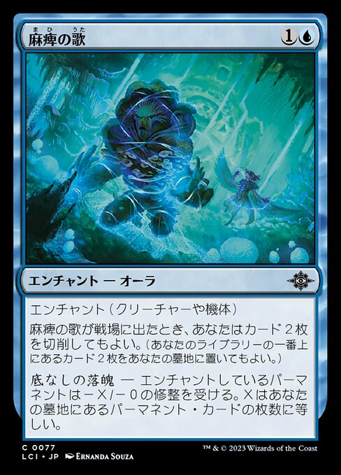 Song of Stupefaction