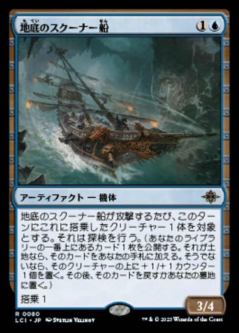 Subterranean Schooner