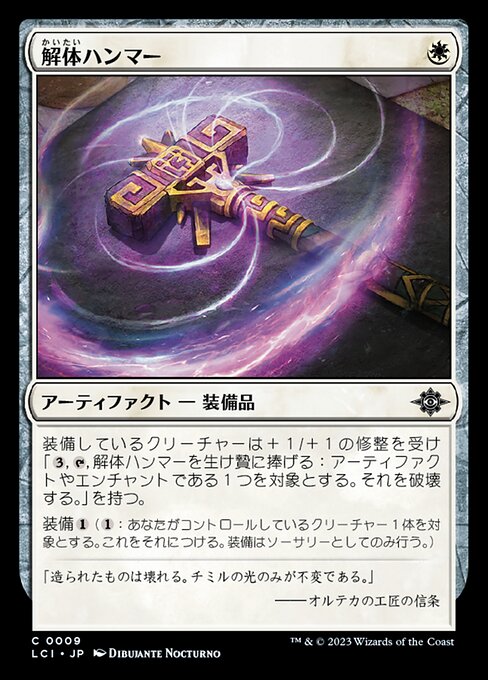 Deconstruction Hammer