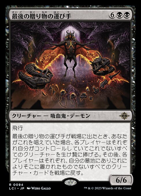 Bringer of the Last Gift