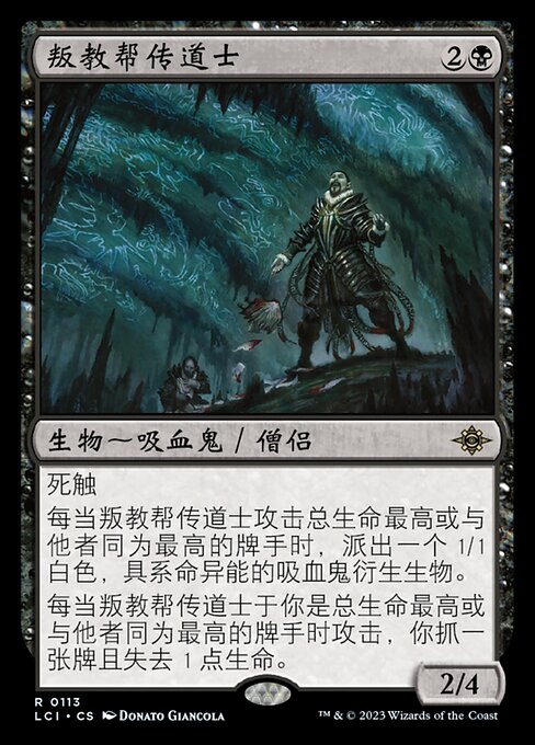 Preacher of the Schism