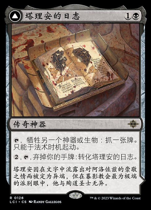 Tarrian's Journal // The Tomb of Aclazotz