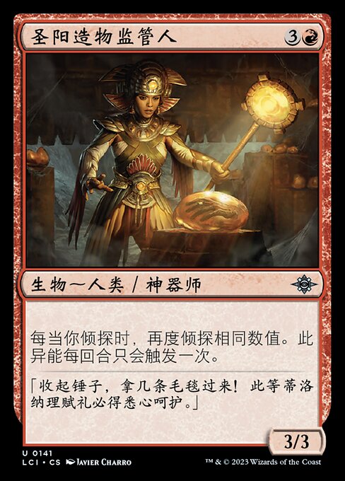 Curator of Sun's Creation
