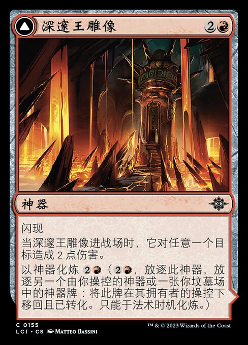 Idol of the Deep King // Sovereign's Macuahuitl