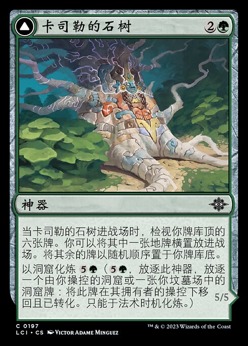 Kaslem's Stonetree // Kaslem's Strider