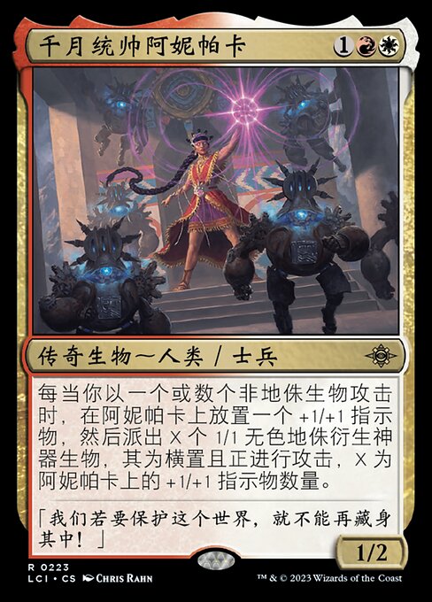 Anim Pakal, Thousandth Moon