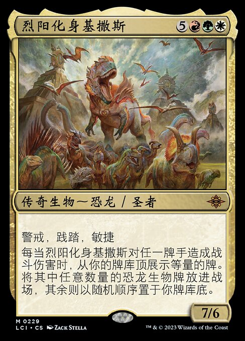 Gishath, Sun's Avatar