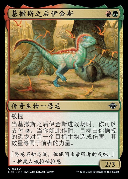 Itzquinth, Firstborn of Gishath