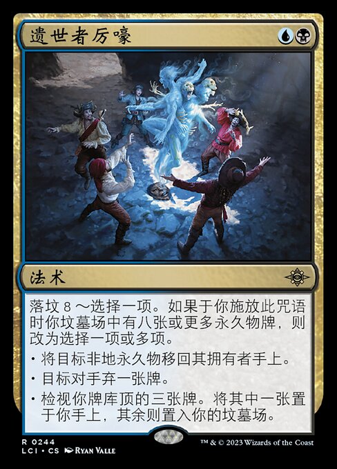 Wail of the Forgotten