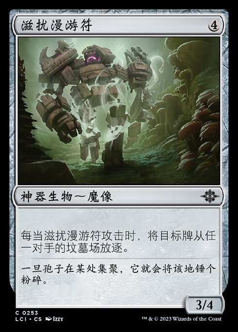 Disruptor Wanderglyph