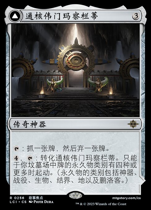 Matzalantli, the Great Door // The Core