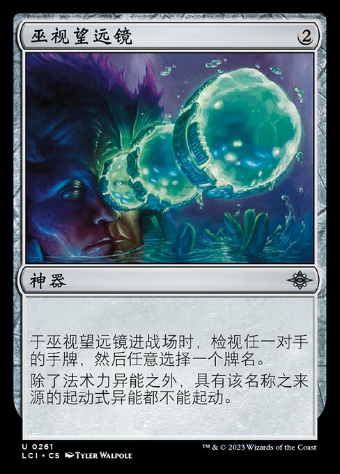 Sorcerous Spyglass