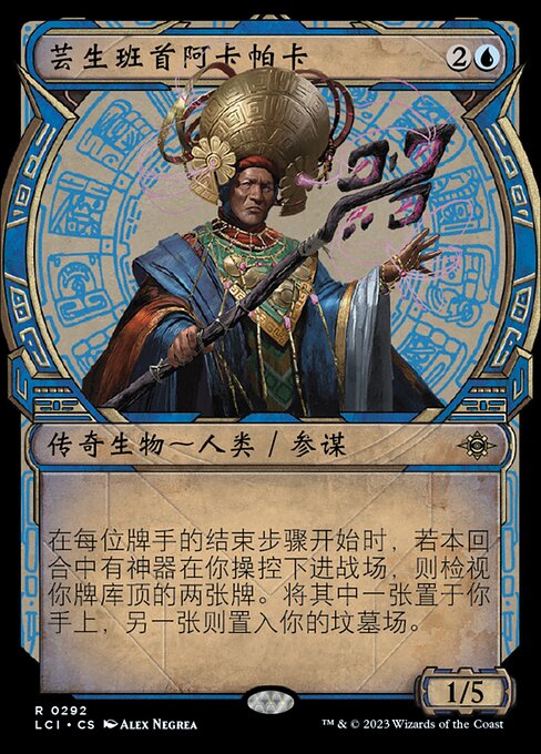 Akal Pakal, First Among Equals