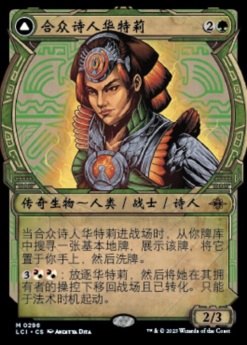 Huatli, Poet of Unity // Roar of the Fifth People