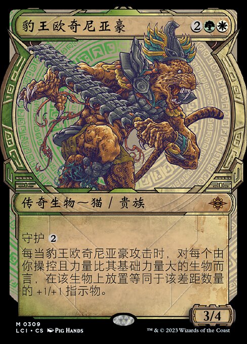 Sovereign Okinec Ahau