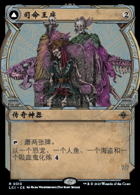 Throne of the Grim Captain // The Grim Captain