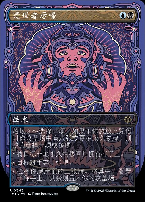 Wail of the Forgotten