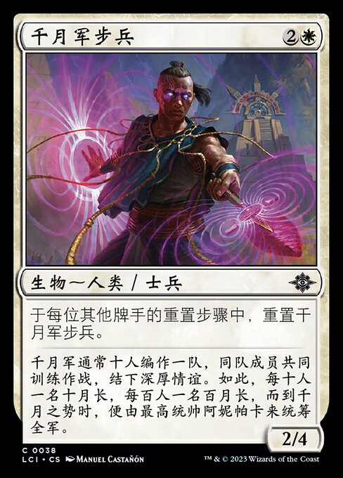 Thousand Moons Infantry