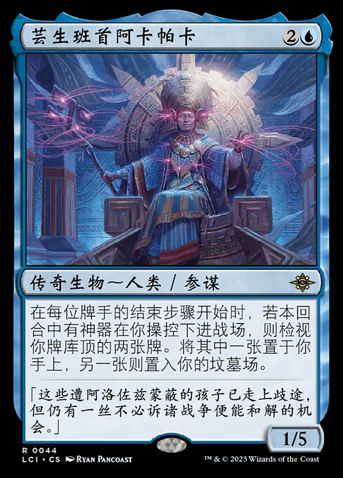 Akal Pakal, First Among Equals